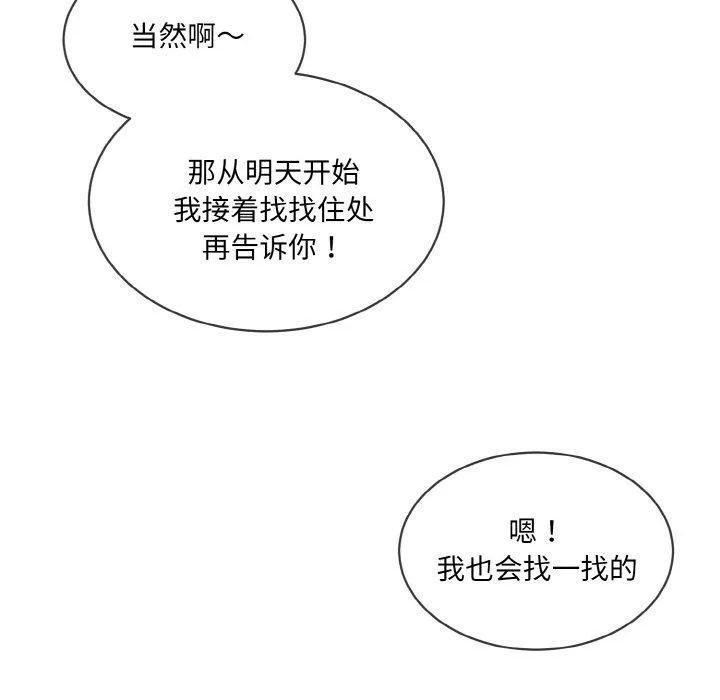 撕开冰山女神的面具 第13話 第102页