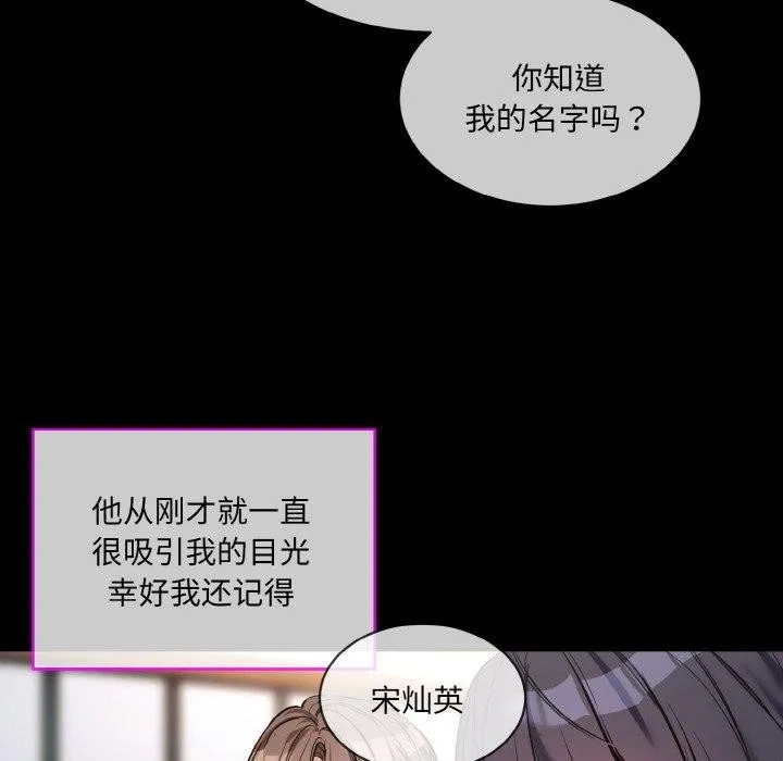 撕开冰山女神的面具 第13話 第72页