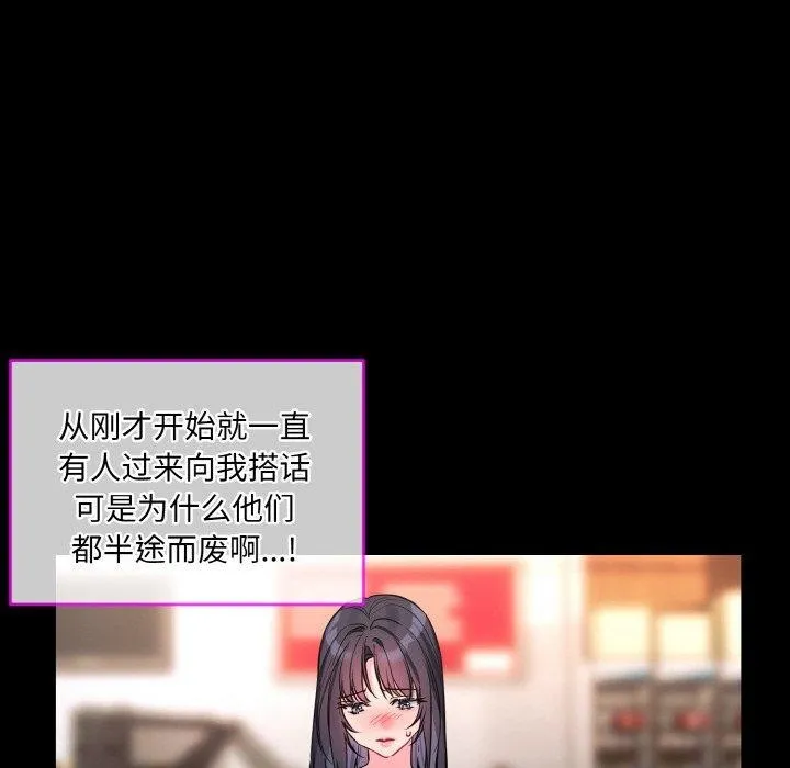 撕开冰山女神的面具 第13話 第52页