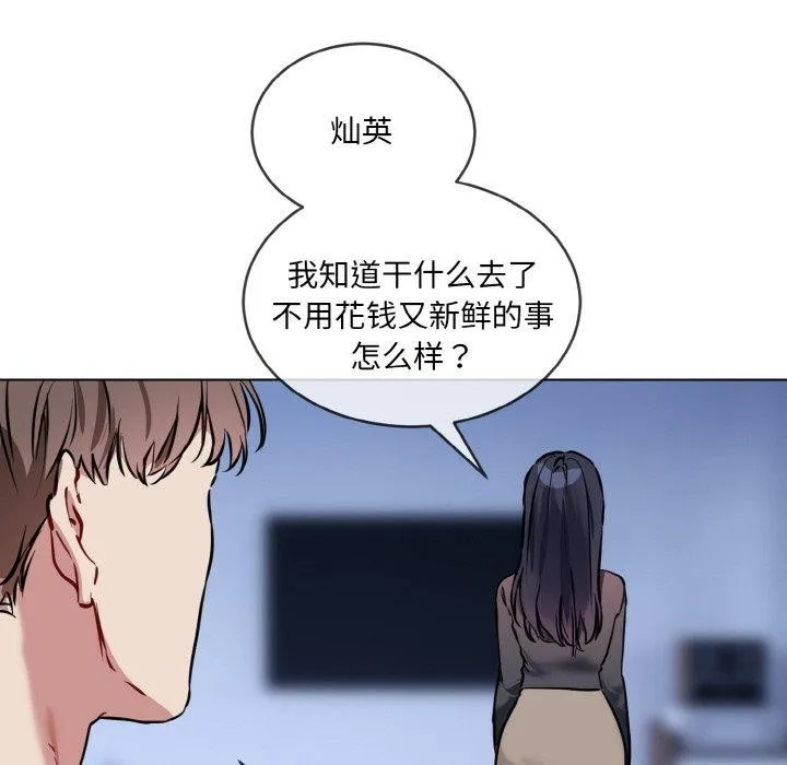 撕开冰山女神的面具 第14話 第18页