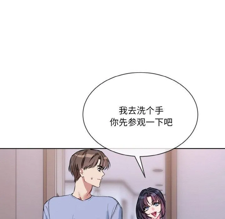 撕开冰山女神的面具 第14話 第35页