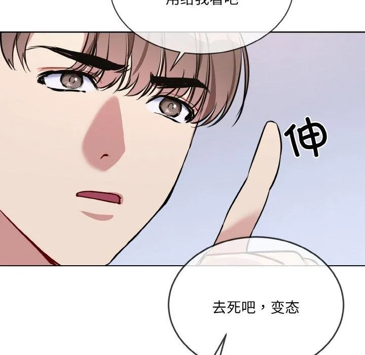 撕开冰山女神的面具 第14話 第76页