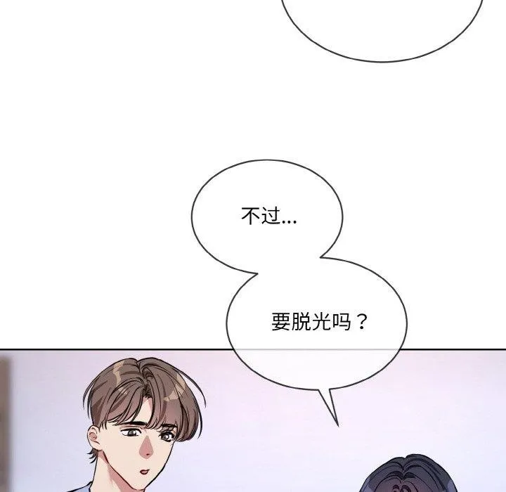 撕开冰山女神的面具 第14話 第72页