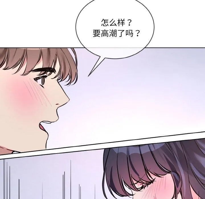 撕开冰山女神的面具 第14話 第102页