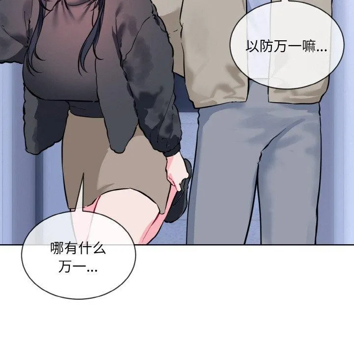 撕开冰山女神的面具 第14話 第29页