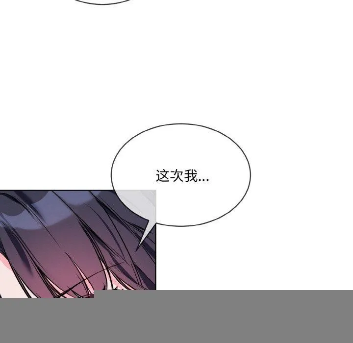 撕开冰山女神的面具 第14話 第11页