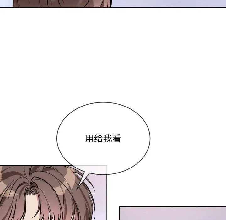 撕开冰山女神的面具 第14話 第67页