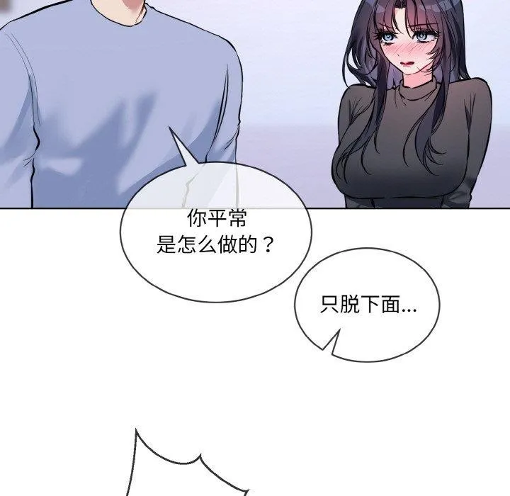 撕开冰山女神的面具 第14話 第73页