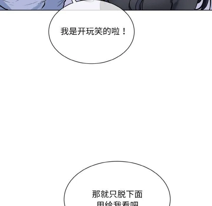撕开冰山女神的面具 第14話 第75页