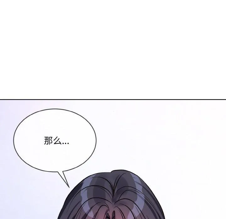撕开冰山女神的面具 第14話 第82页