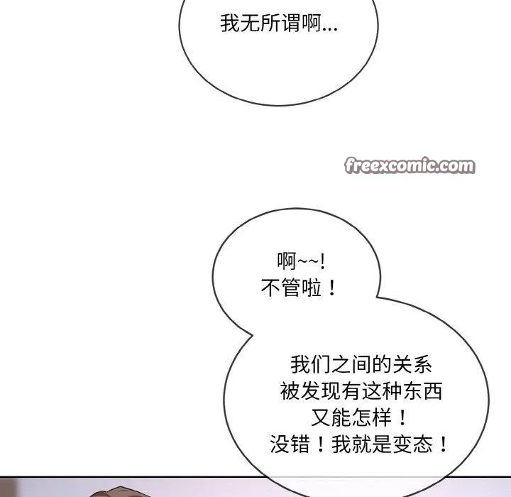 撕开冰山女神的面具 第14話 第64页