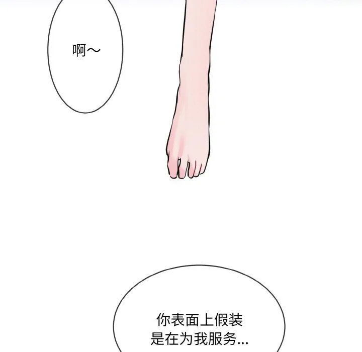 撕开冰山女神的面具 第14話 第7页