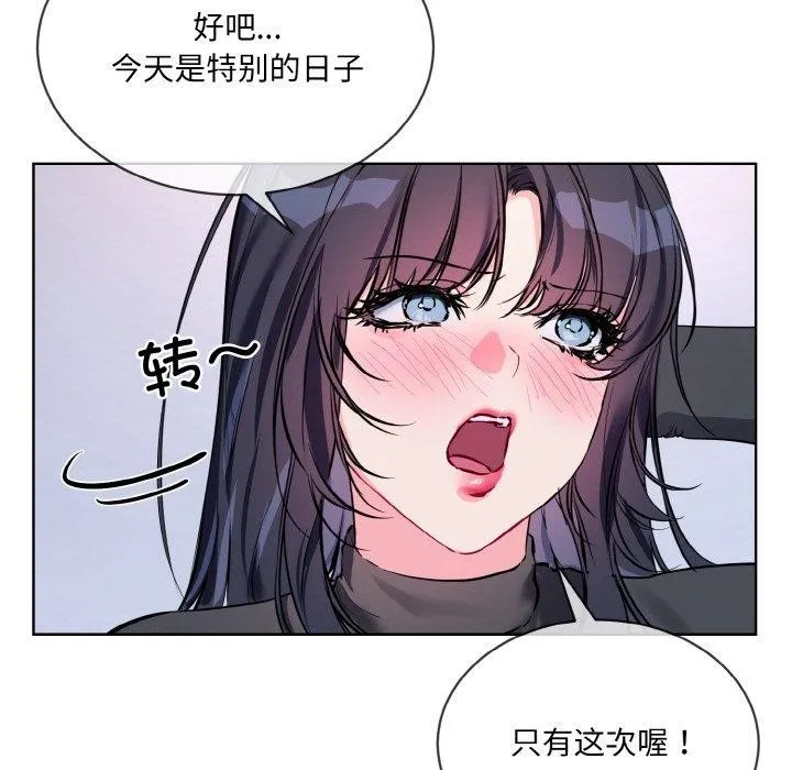 撕开冰山女神的面具 第14話 第71页