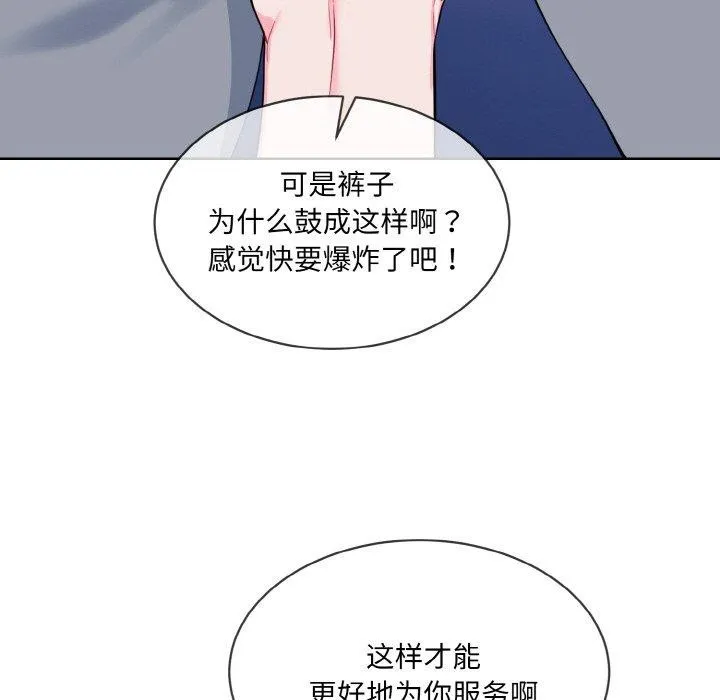 撕开冰山女神的面具 第14話 第9页