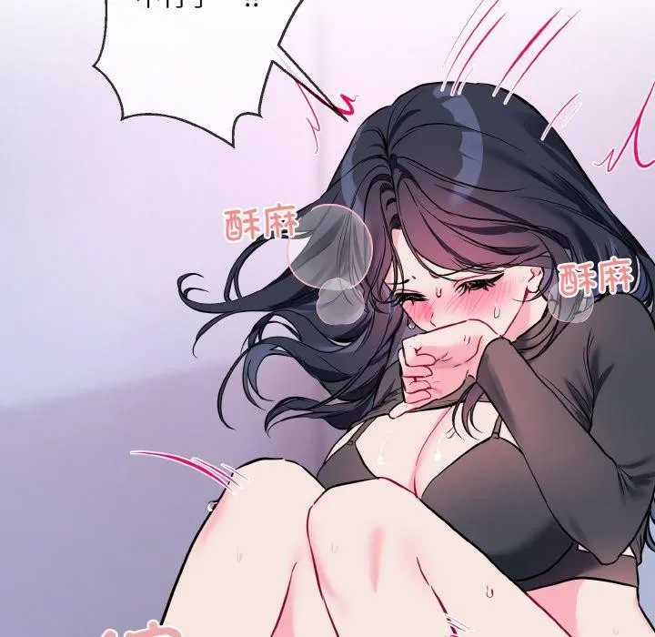 撕开冰山女神的面具 第14話 第106页