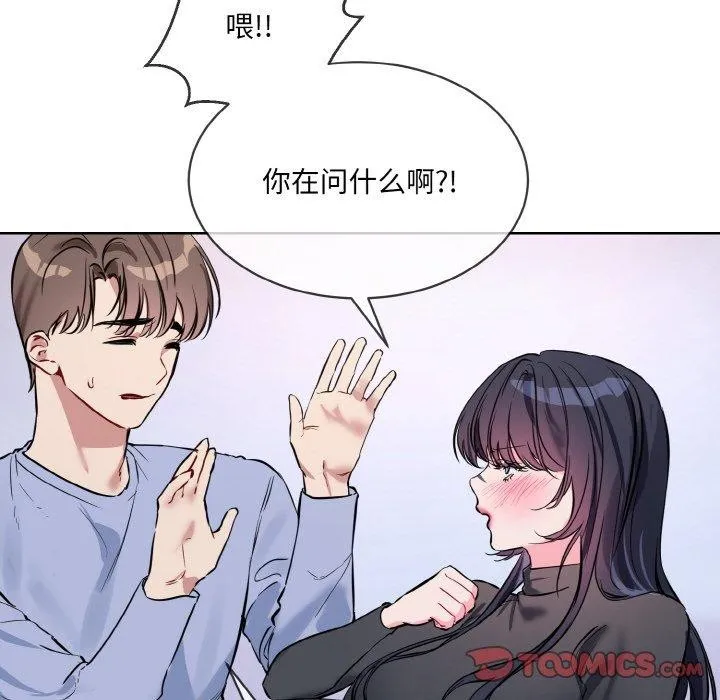 撕开冰山女神的面具 第14話 第74页