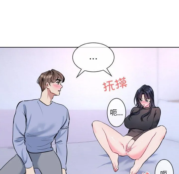 撕开冰山女神的面具 第14話 第88页