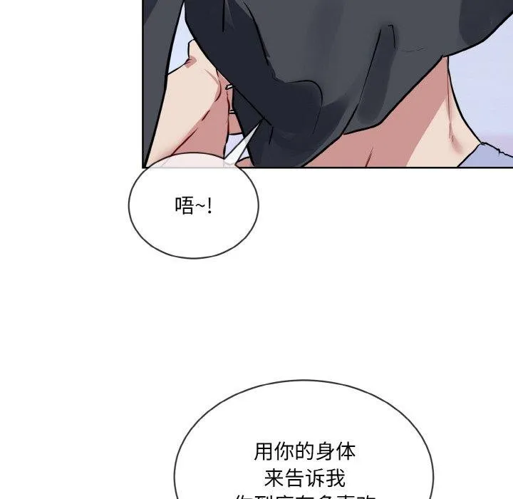 撕开冰山女神的面具 第14話 第114页