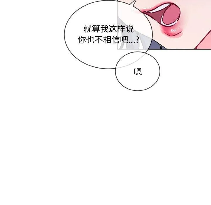 撕开冰山女神的面具 第14話 第58页