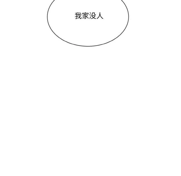 撕开冰山女神的面具 第14話 第22页
