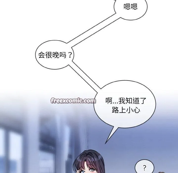 撕开冰山女神的面具 第14話 第16页
