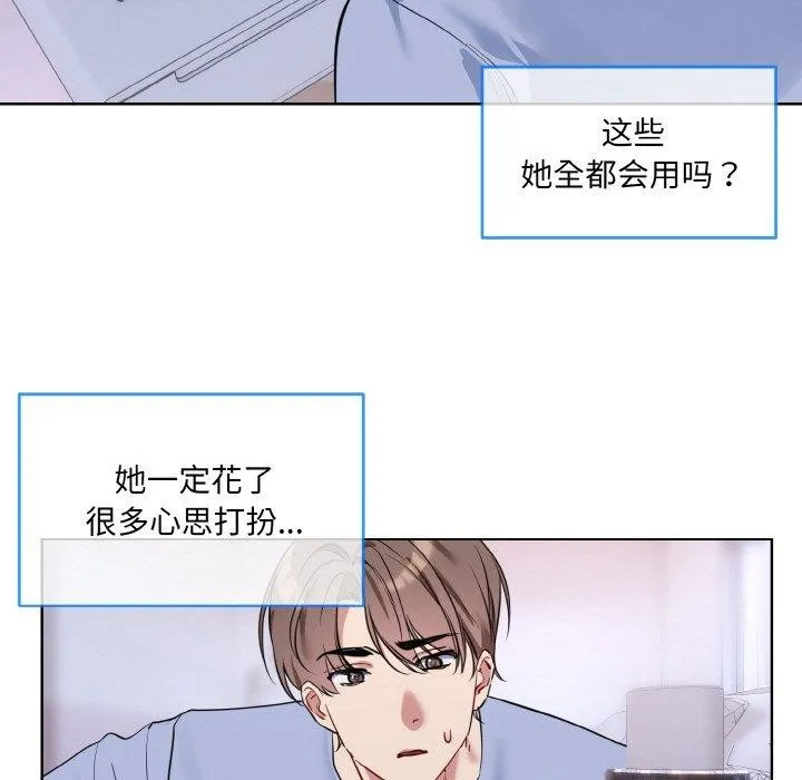 撕开冰山女神的面具 第14話 第41页
