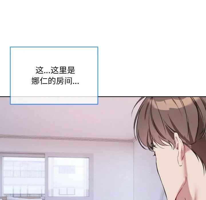 撕开冰山女神的面具 第14話 第37页