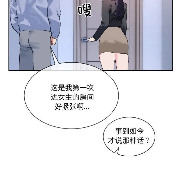 撕开冰山女神的面具 第14話 第34页