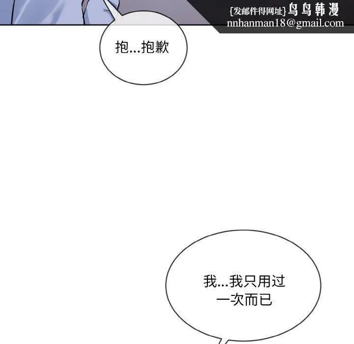 撕开冰山女神的面具 第14話 第60页