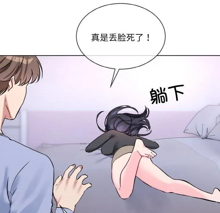 撕开冰山女神的面具 第14話 第59页