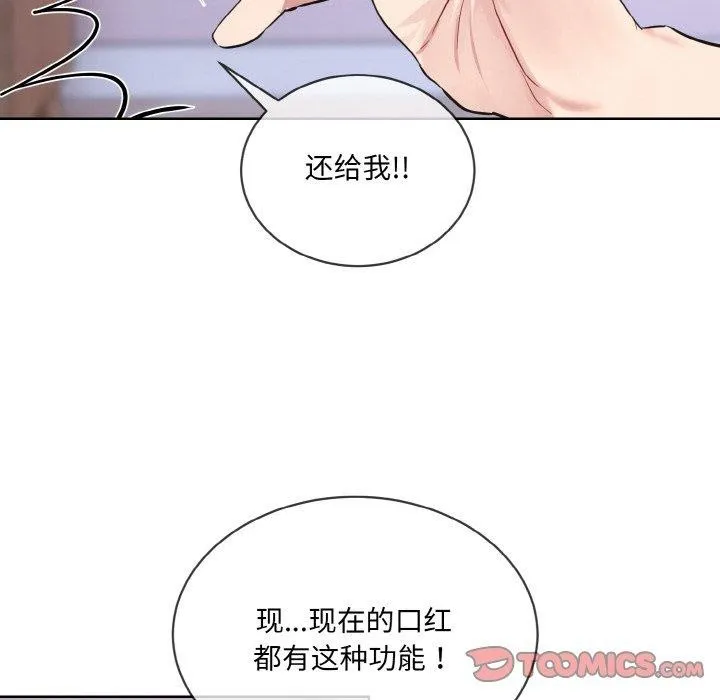 撕开冰山女神的面具 第14話 第56页