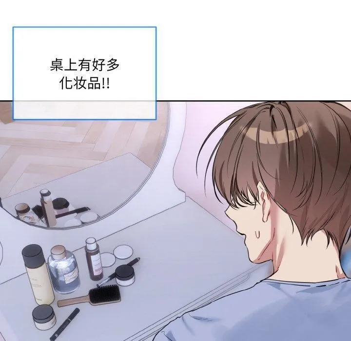 撕开冰山女神的面具 第14話 第40页
