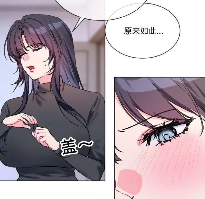 撕开冰山女神的面具 第14話 第57页
