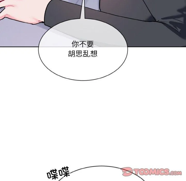 撕开冰山女神的面具 第14話 第62页
