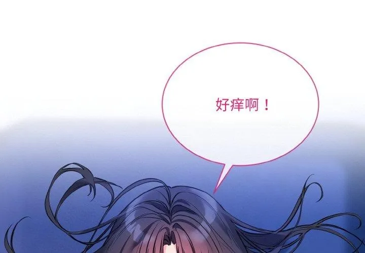 撕开冰山女神的面具 第14話 第3页