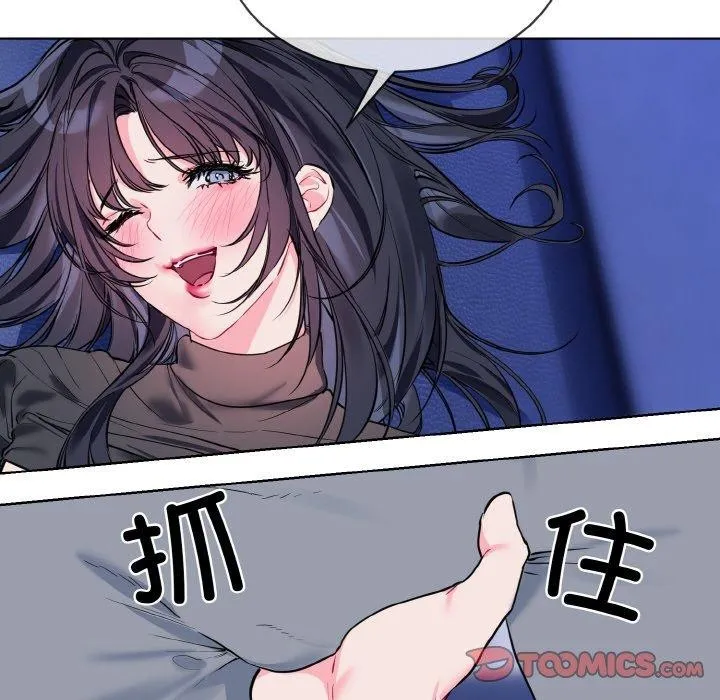 撕开冰山女神的面具 第14話 第8页
