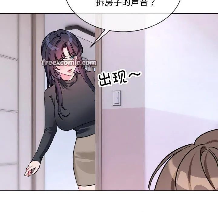 撕开冰山女神的面具 第14話 第48页