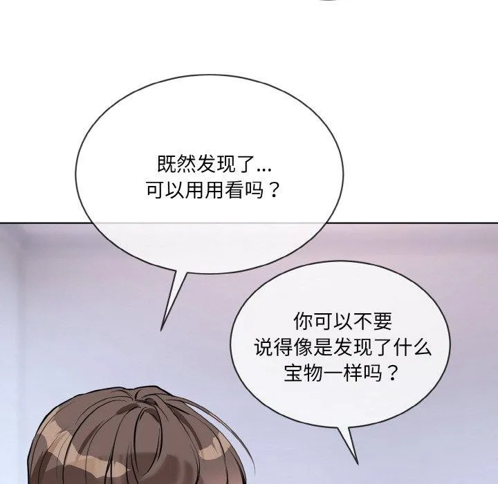 撕开冰山女神的面具 第14話 第66页