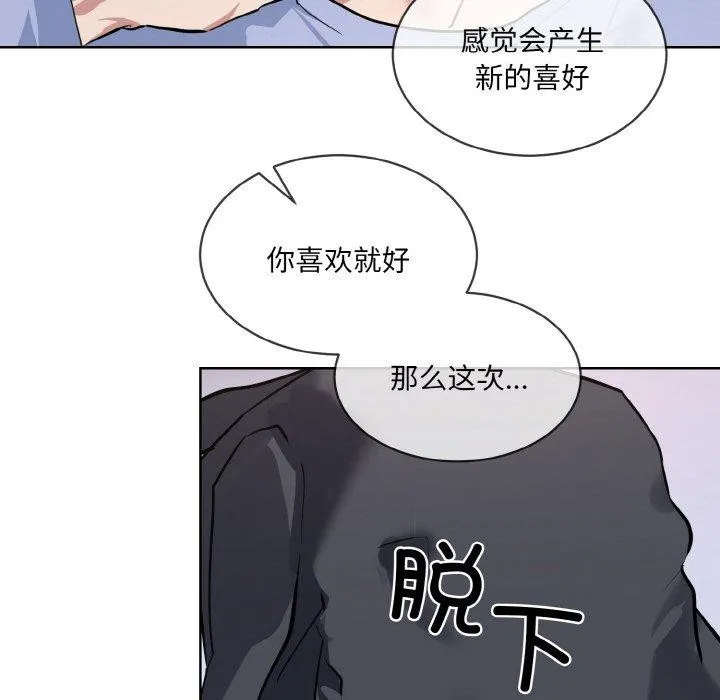 撕开冰山女神的面具 第14話 第113页