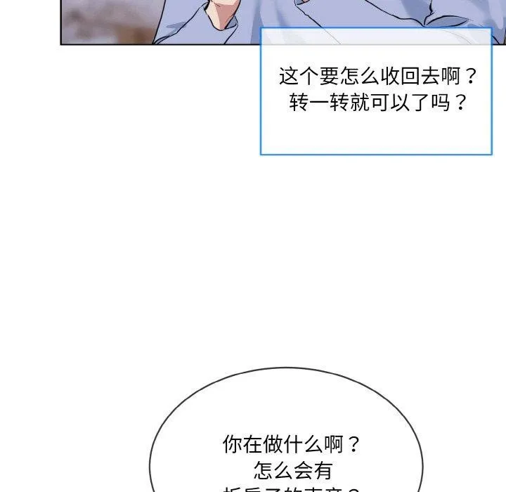 撕开冰山女神的面具 第14話 第47页