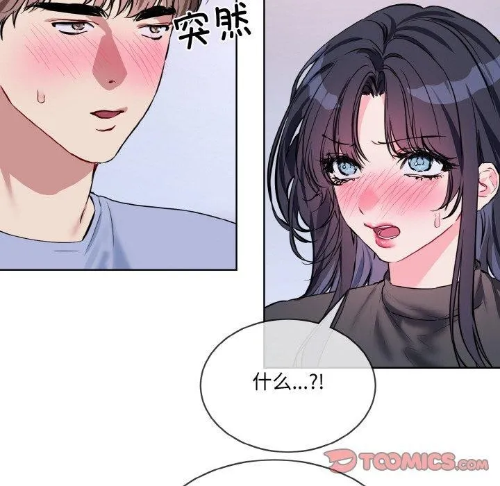 撕开冰山女神的面具 第14話 第68页