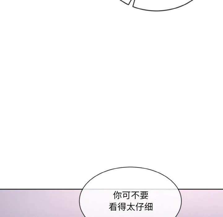 撕开冰山女神的面具 第14話 第77页
