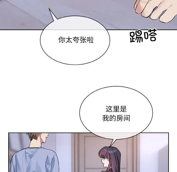 撕开冰山女神的面具 第14話 第33页