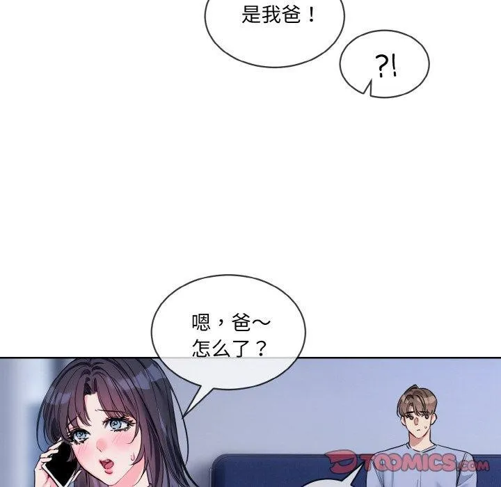 撕开冰山女神的面具 第14話 第14页