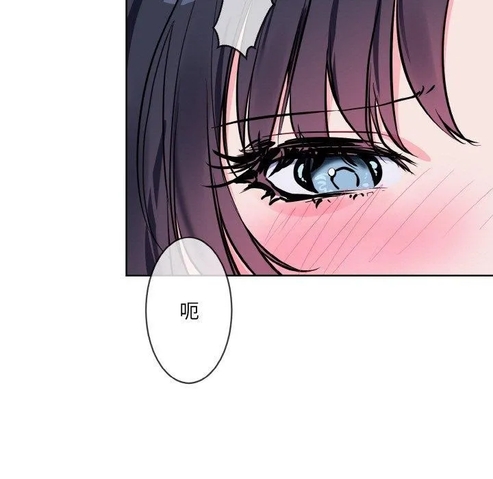 撕开冰山女神的面具 第14話 第87页