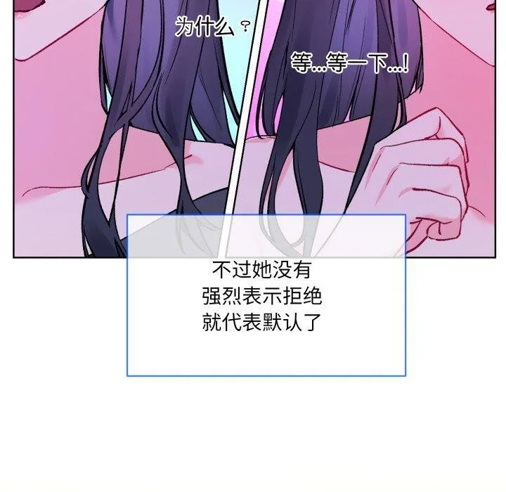 撕开冰山女神的面具 第5話 第89页