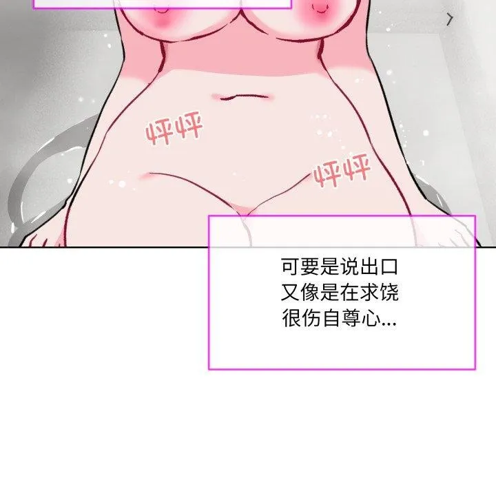 撕开冰山女神的面具 第5話 第80页