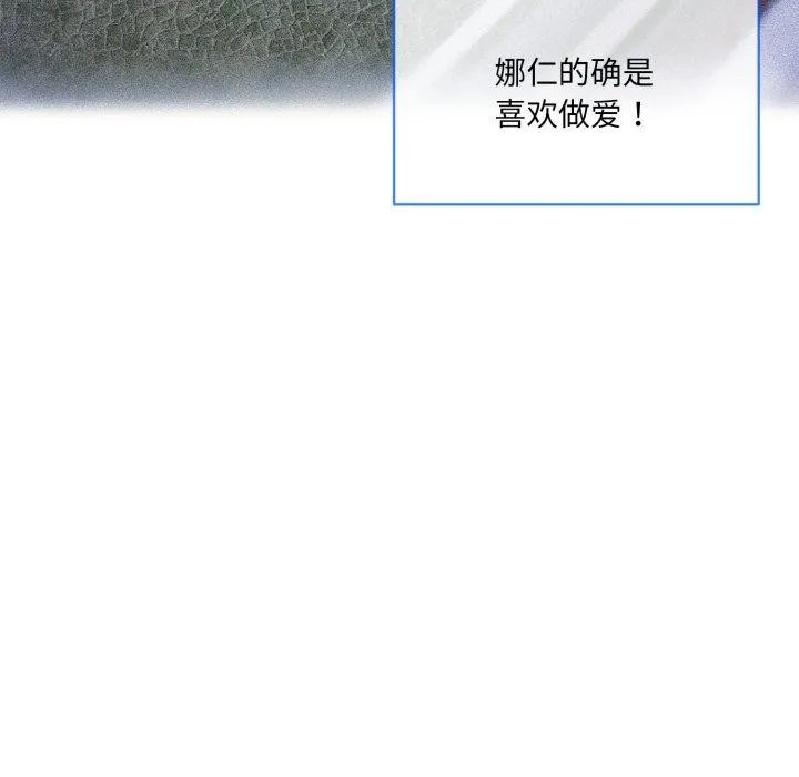 撕开冰山女神的面具 第5話 第87页