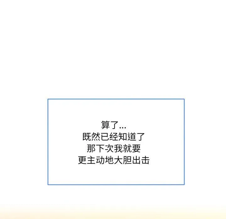 撕开冰山女神的面具 第5話 第97页