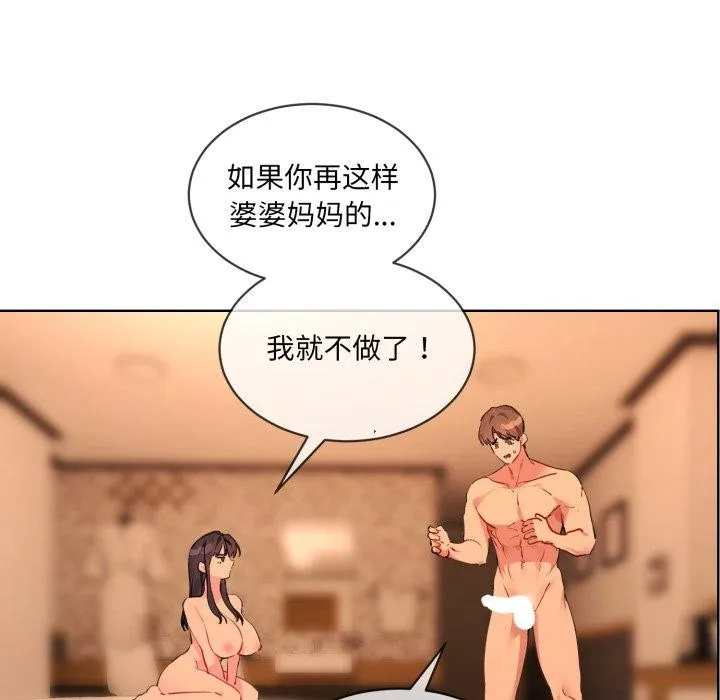 撕开冰山女神的面具 第5話 第6页